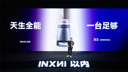 INXNI以内X5来袭，携手蔡徐坤开启全屋智能机器人新赛道