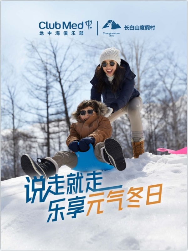 说走就走，乐享“欧式雪村”——Club Med地中海俱乐部开启花式滑雪假期