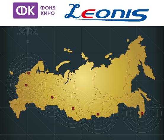 LEONIS音频处理器独家供货俄罗斯国家电影基金项目