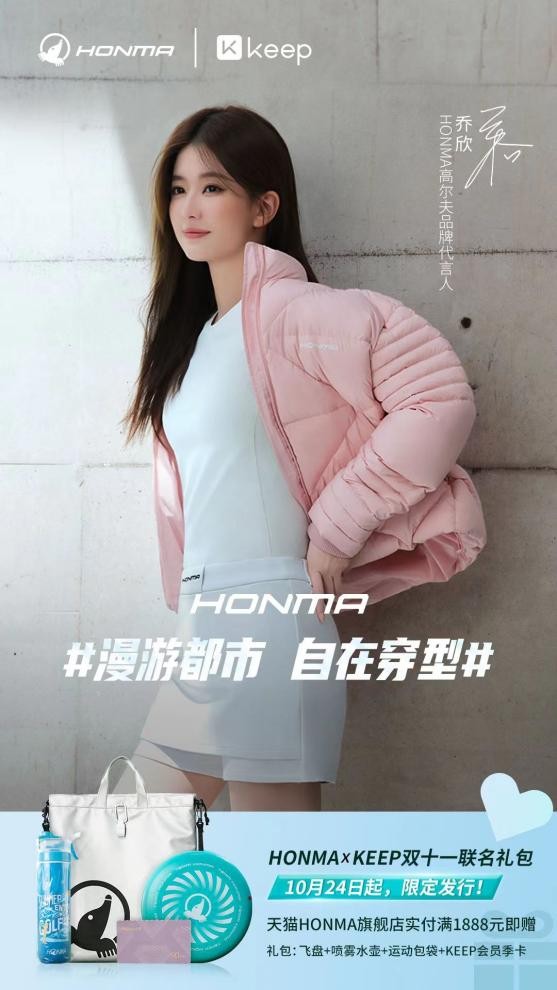 HONMA x KEEP 联名礼包来了！漫游都市，引领优雅运动穿搭新体验