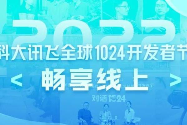 6大领域、24场行业论坛，1024开发者节畅谈产业新时代