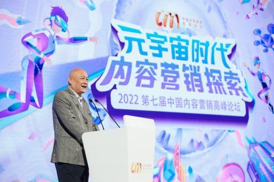 第七届中国内容营销高峰论坛提出让元宇宙营销回归营销本质