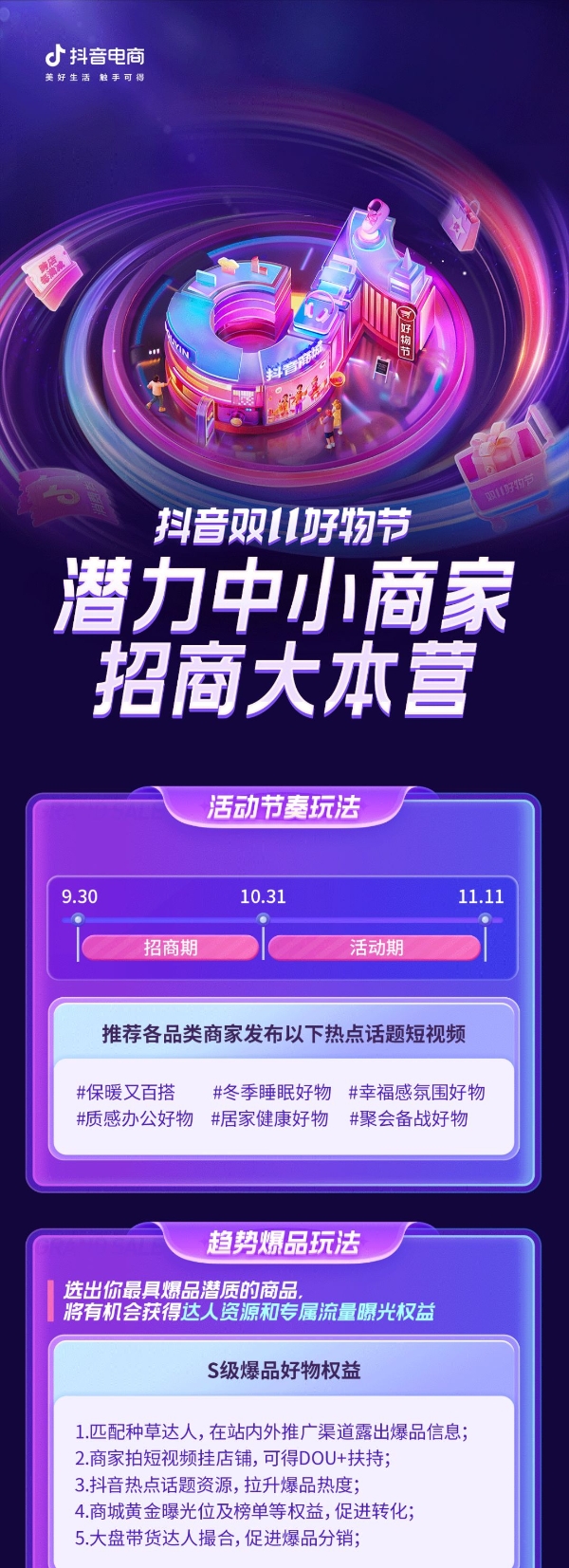 抖音电商推出五大扶持政策,助力潜力商家双十一生意爆发_TOM资讯