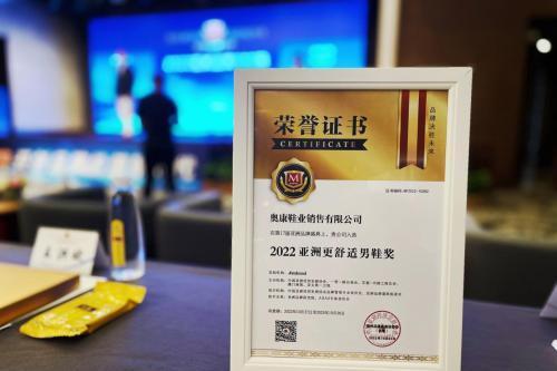 与世界百强企业同台，“中国”是奥康品牌自信的最大底气！