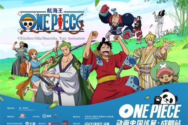 ONE PIECE动画中国巡展登临成都！体验集声光影为一体的大型沉浸式动画展览