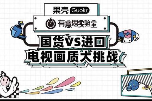 高端电视选购调查：8成用户放弃OLED选择ULEDX