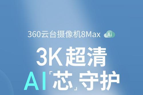 明星唐艺昕综艺同款新品360摄像机8Max开启预售