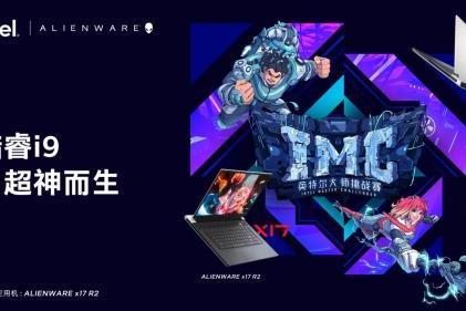 职业选手主播齐聚关注IMC，与英特尔一起助力Z世代实现电竞梦