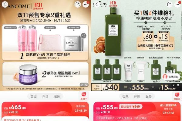 近70%消费者11.11囤美妆产品 逛京东新百货享实在好价