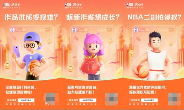 持续激励篮球二创 快手在NBA新赛季推出三大变现扶持方案