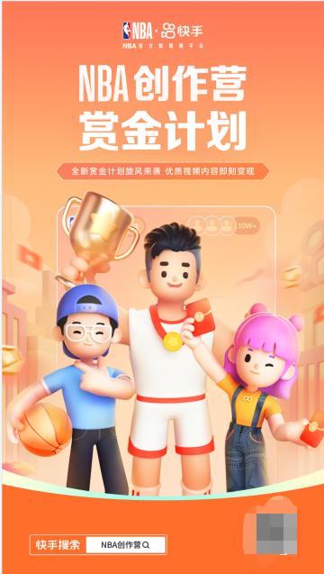 持续激励篮球二创 快手在NBA新赛季推出三大变现扶持方案