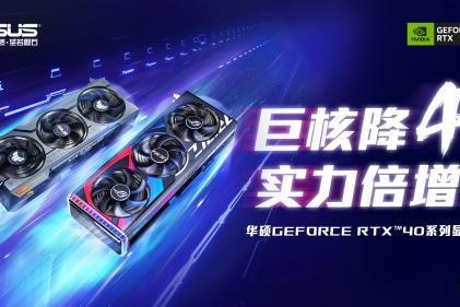 高阶实力显卡惊艳出世 华硕RTX4090震撼开售