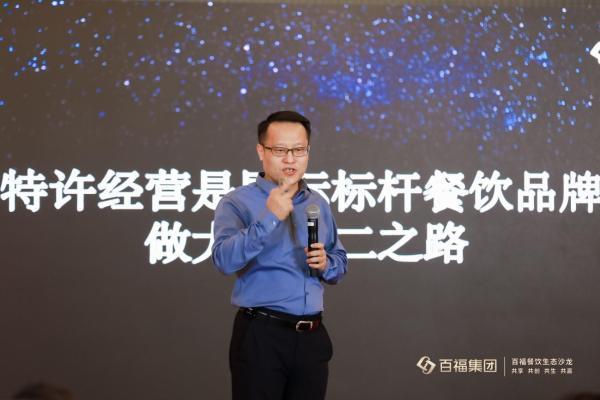 百福集团CEO王小龙：中国式特许经营新时代已经来临