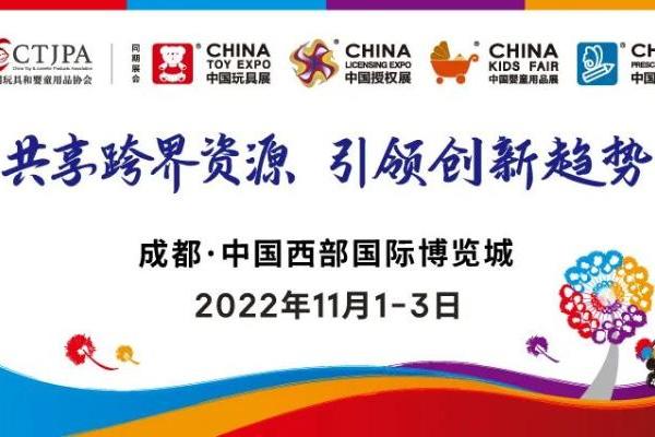 共享跨界资源，引领创新趋势 | 中国玩具展、中国授权展、中国婴童用品展、中国幼教展11月11日成都
