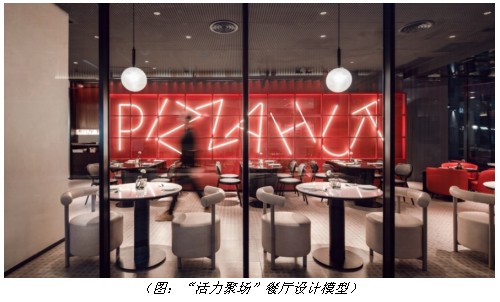 升级餐厅,必胜客四大餐厅设计模型赋能餐饮新活力_TOM资讯