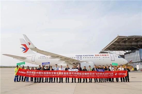 东航携手空客 开启中国总装A320飞机首次可持续航空燃料交付飞行