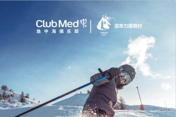 说走就走，乐享“欧式雪村”——Club Med地中海俱乐部开启花式滑雪假期
