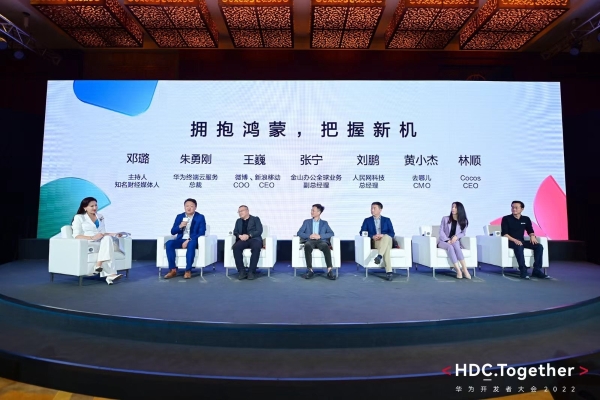 HDC 2022松湖对话：拥抱鸿蒙，把握万物互联新机遇