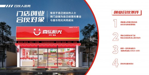  合伙人战略赋能｜“喜乐阳光” 共享喜乐的创业红利