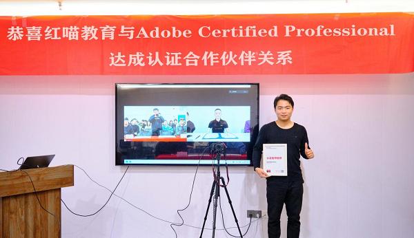 热烈祝贺红喵教育与Adobe Certified Professional达成合作伙伴关系