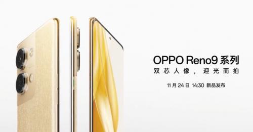 极致轻薄好手感！OPPO Reno9系列外观工艺全系升级