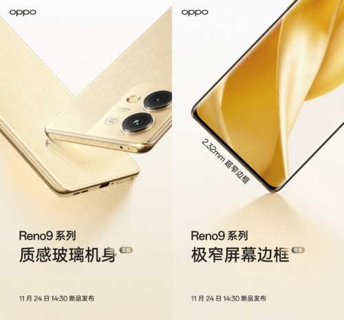 极致轻薄好手感！OPPO Reno9系列外观工艺全系升级