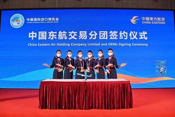 中国东航签下第五届进博会民航采购“首单” “购物车”总金额超去年