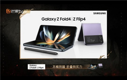 《披荆斩棘》精彩收官 三星Galaxy Z Fold4一路相伴