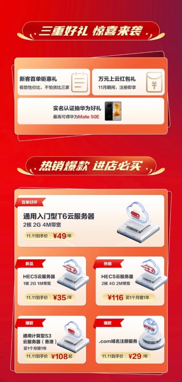 双11京东开门红战绩公布：华为云荣获销售榜&人气榜双第一