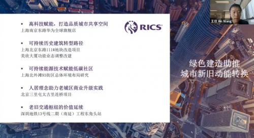 聚焦“3060”双碳目标下零碳城市的投资建设与运营，RICS中国峰会2022成功在线举办