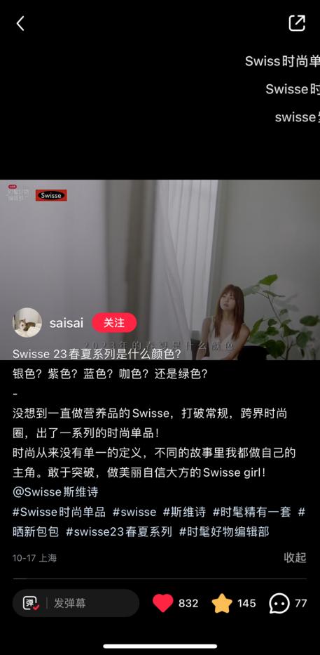  时尚不止于此丨小红书时髦好物编辑部×Swisse斯维诗「时髦精有一套」活动圆满收官