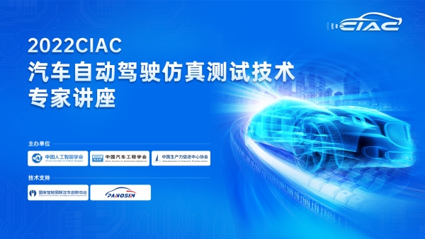 近800队伍竞逐！2022中国智能网联汽车算法挑战赛（CIAC）总决赛名单出炉