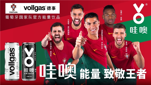 vollgas德事能量全力助V葡萄牙国家队，燃爆世界足球顶级赛事