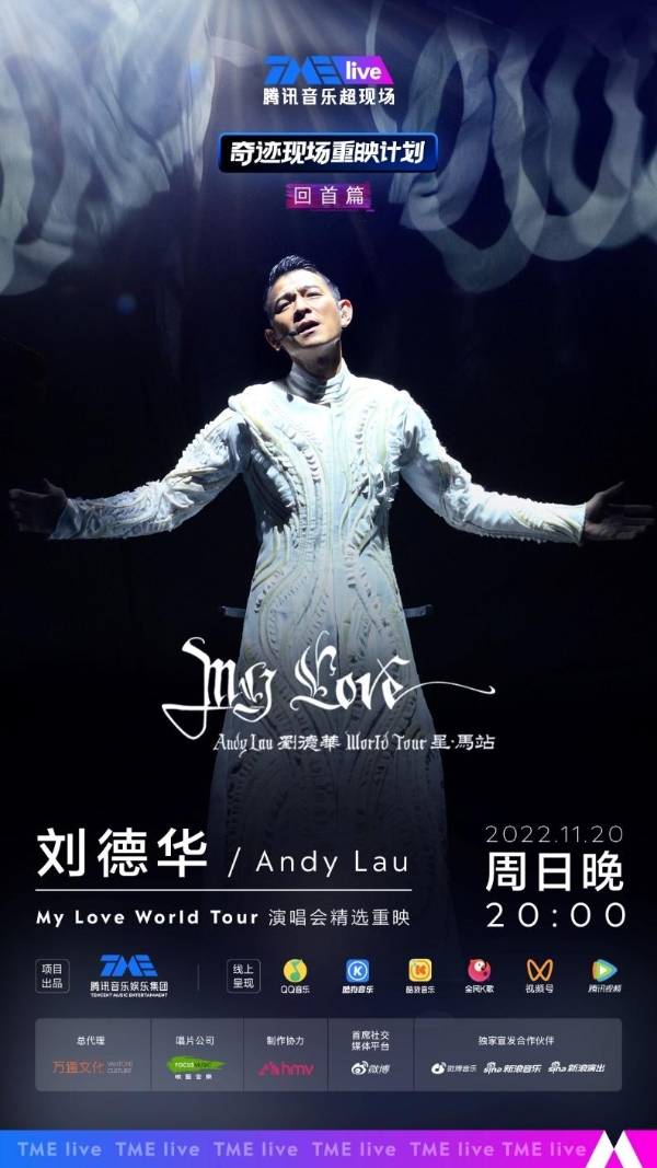 tme live官宣刘德华演唱会重映定档11月20日 爱在冬日共忆经典my love