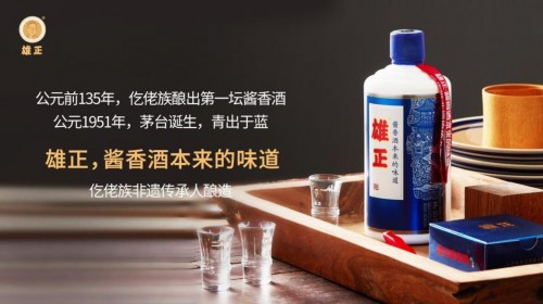 雄正为何能作为“酱酒之源”亮相2022中国（贵州）国际酒博会