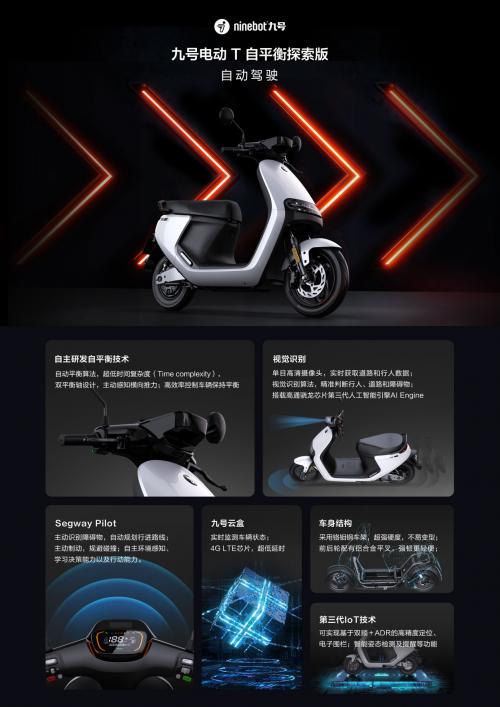 创新科技驱动行业革新，九号公司携新品登陆2022杭州·云栖大会