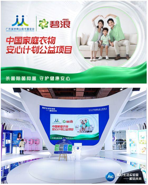 第五届中国国际进口博览会 碧浪与央视网合作科普视频正式上线