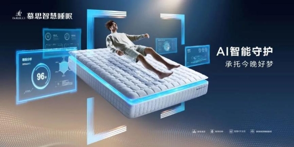慕思X华为共拓智慧家居生态 智能电动床上市引领健康睡眠新浪潮