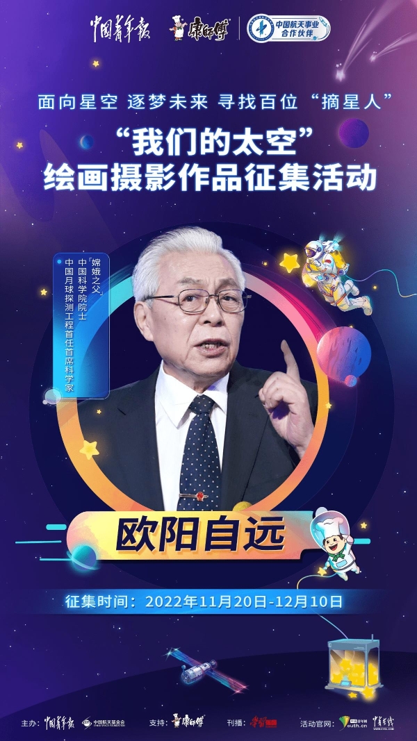 等你来“摘星”！康师傅2022 “我们的太空”绘画摄影征集活动火热开启