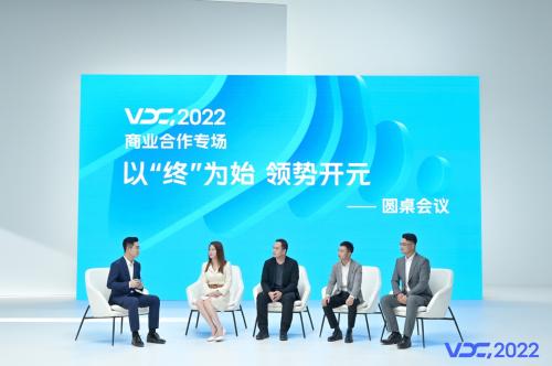 2022 VDC商业合作专场：vivo营销与开发者共塑移动互联网生态新格局