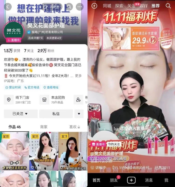 实战案例拆解丨5000+门店的樊文花，如何在抖音“抖”出新高度