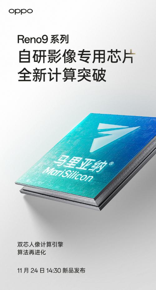 双芯人像计算引擎！OPPO Reno9系列影像配置曝光，拍摄效果显著提升