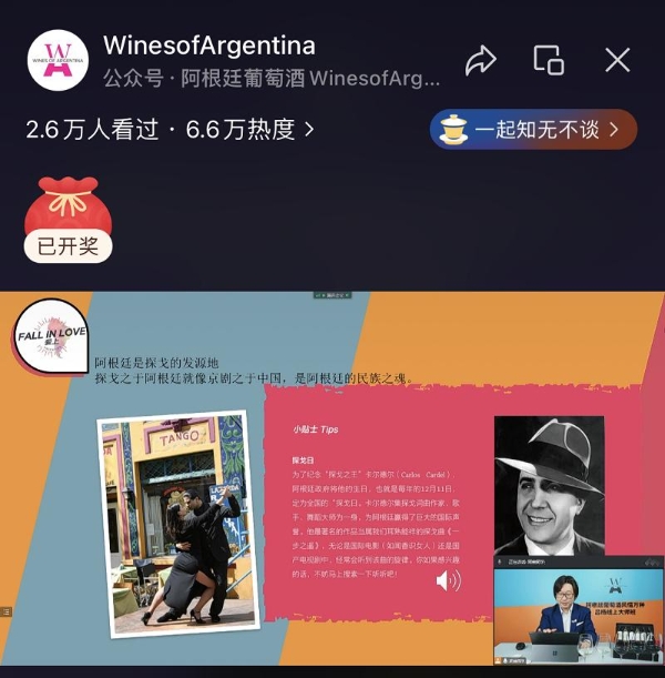 90分钟速游阿根廷┃与大师共同陶醉于一场阿根廷高分葡萄酒的云游之旅