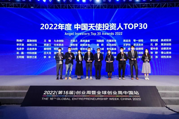 创新永续，创业不止 2022（第16届）创业周暨全球创业周中国站落幕