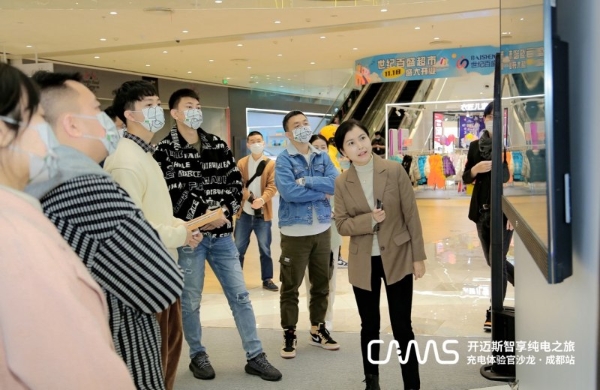 开迈斯充电体验官成都沙龙精彩举办