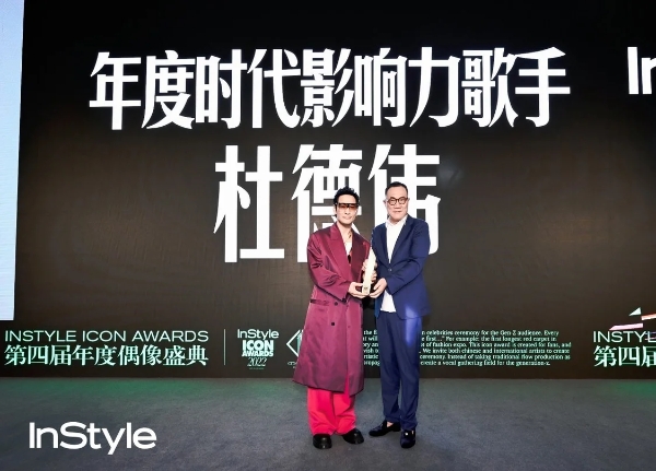 第四届InStyle Icon Awards年度偶像盛典在上海隆重举行