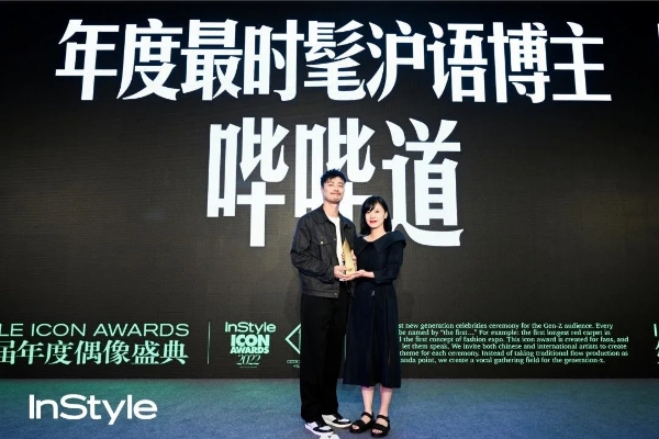 第四届InStyle Icon Awards年度偶像盛典在上海隆重举行