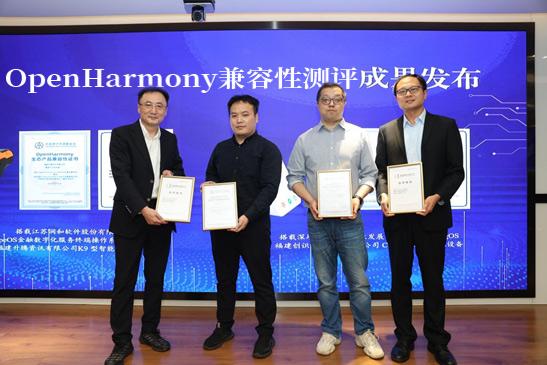 润和软件受邀出席见证全国首个OpenHarmony兼容性测评合作中心揭牌成立