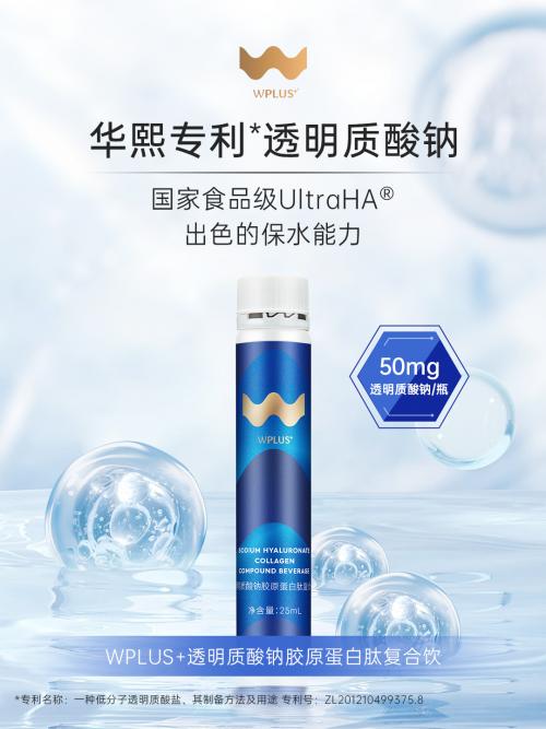 华熙生物WPLUS+升级渠道运营策略 开设首家合作专卖店入驻抖音