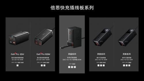 Baseus倍思战略合作新潮传媒，“实用而美”打造双十一冠军品牌